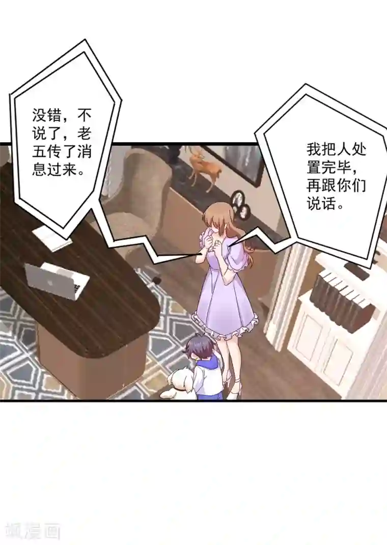 入骨暖婚（漫画版）第368话 我有狗狗啦~