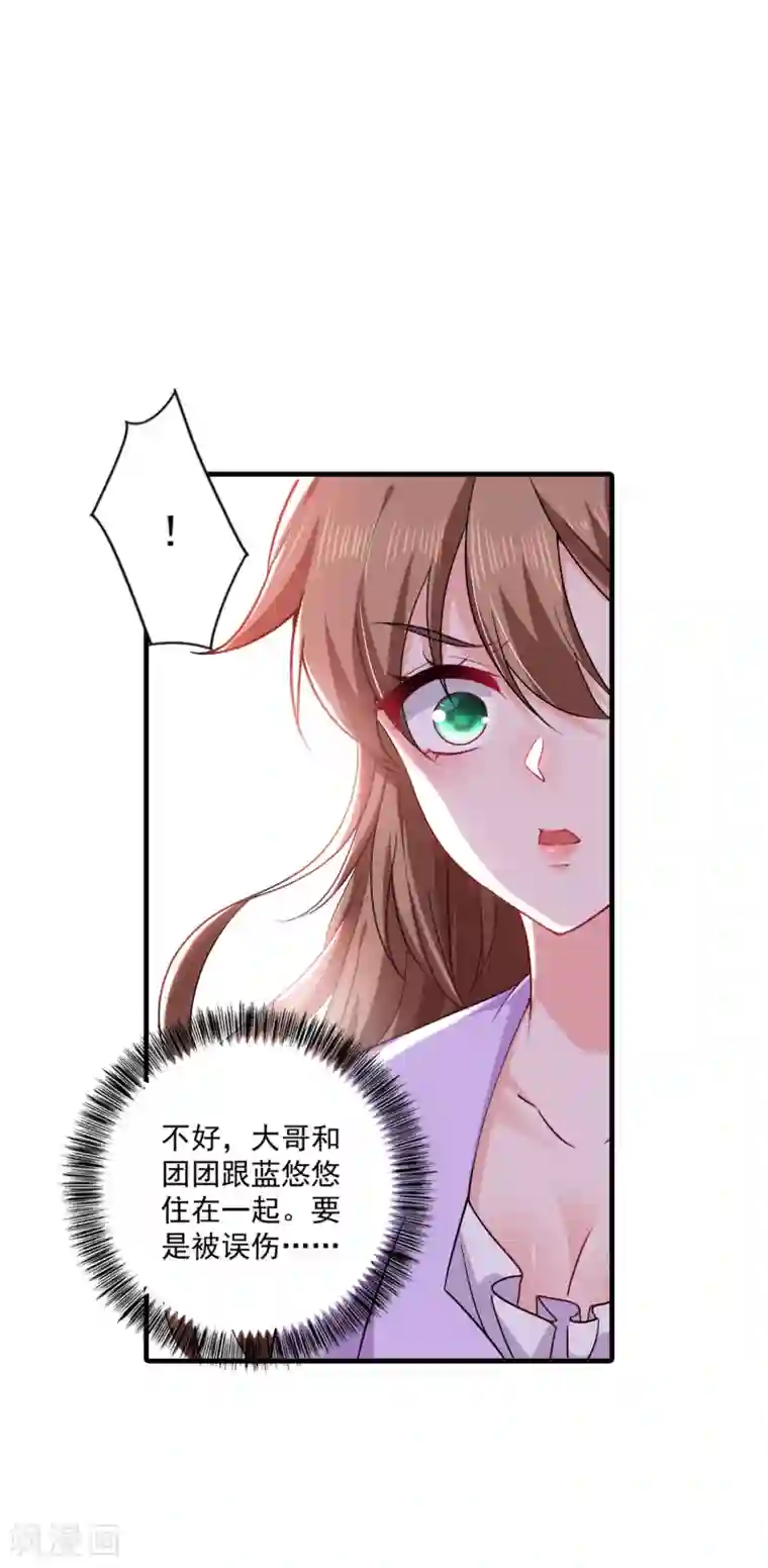入骨暖婚（漫画版）第368话 我有狗狗啦~