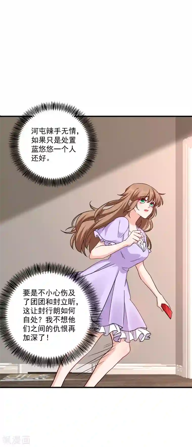 入骨暖婚（漫画版）第368话 我有狗狗啦~