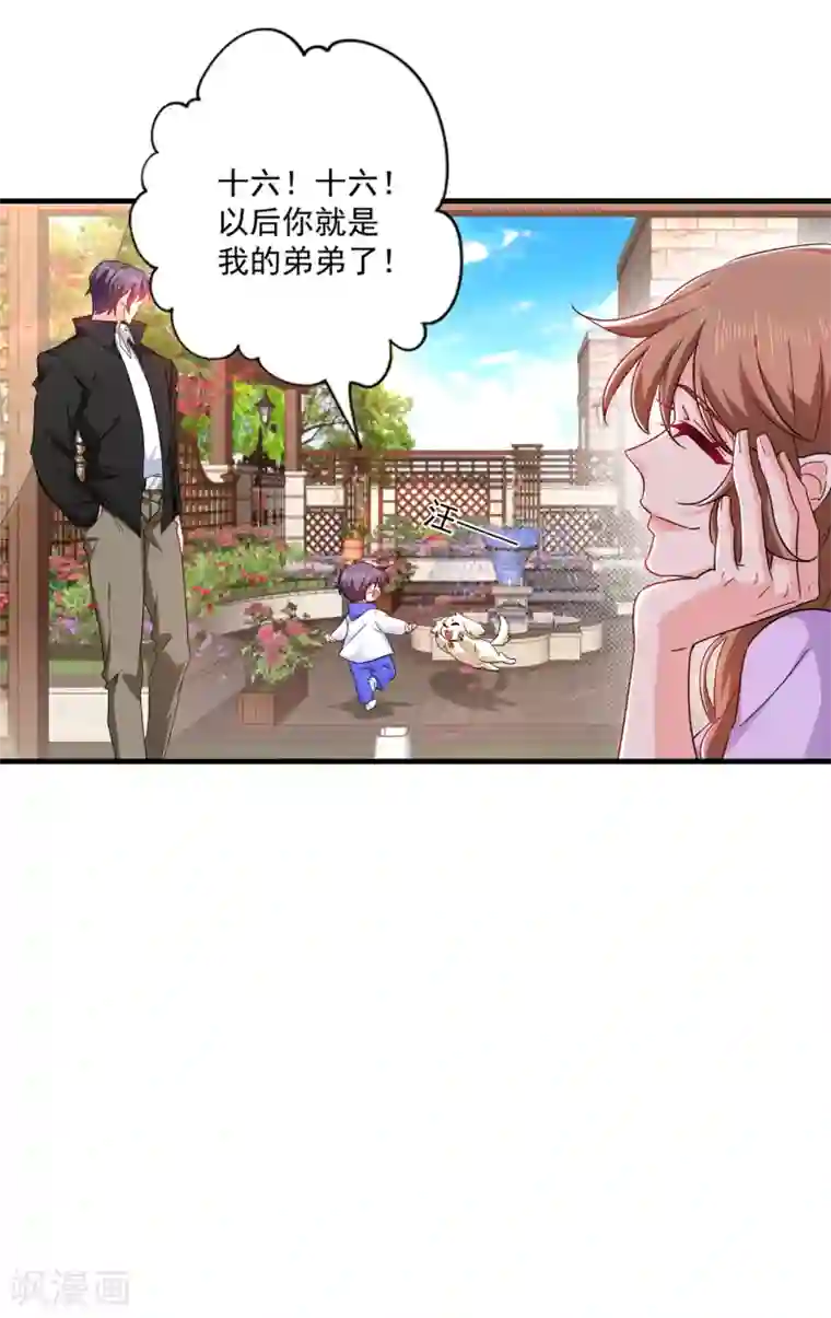 入骨暖婚（漫画版）第368话 我有狗狗啦~