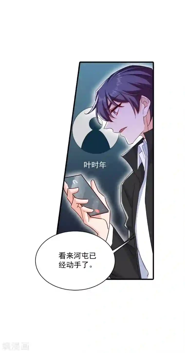 入骨暖婚（漫画版）第369话 团团和我们一起住吧