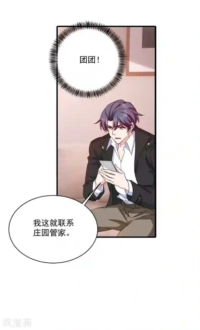 入骨暖婚（漫画版）第369话 团团和我们一起住吧