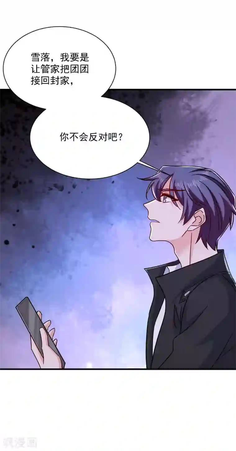 入骨暖婚（漫画版）第369话 团团和我们一起住吧