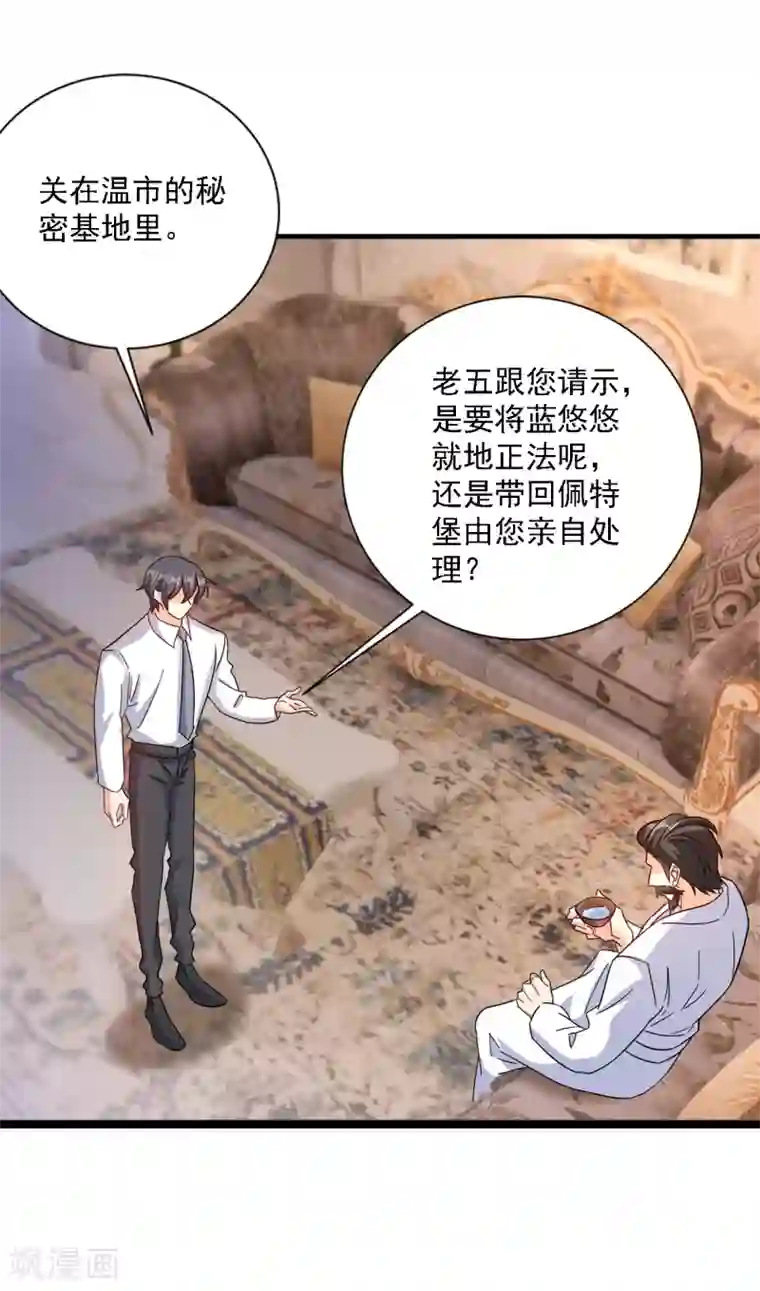 入骨暖婚（漫画版）第369话 团团和我们一起住吧