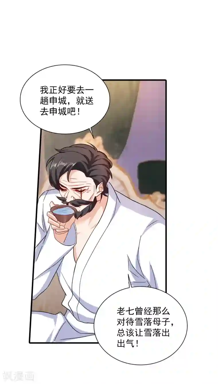 入骨暖婚（漫画版）第369话 团团和我们一起住吧