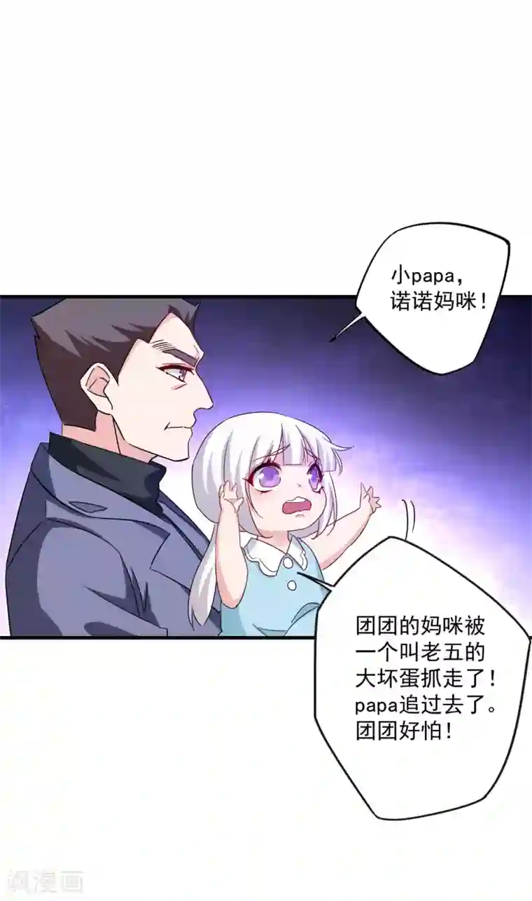 入骨暖婚（漫画版）第369话 团团和我们一起住吧