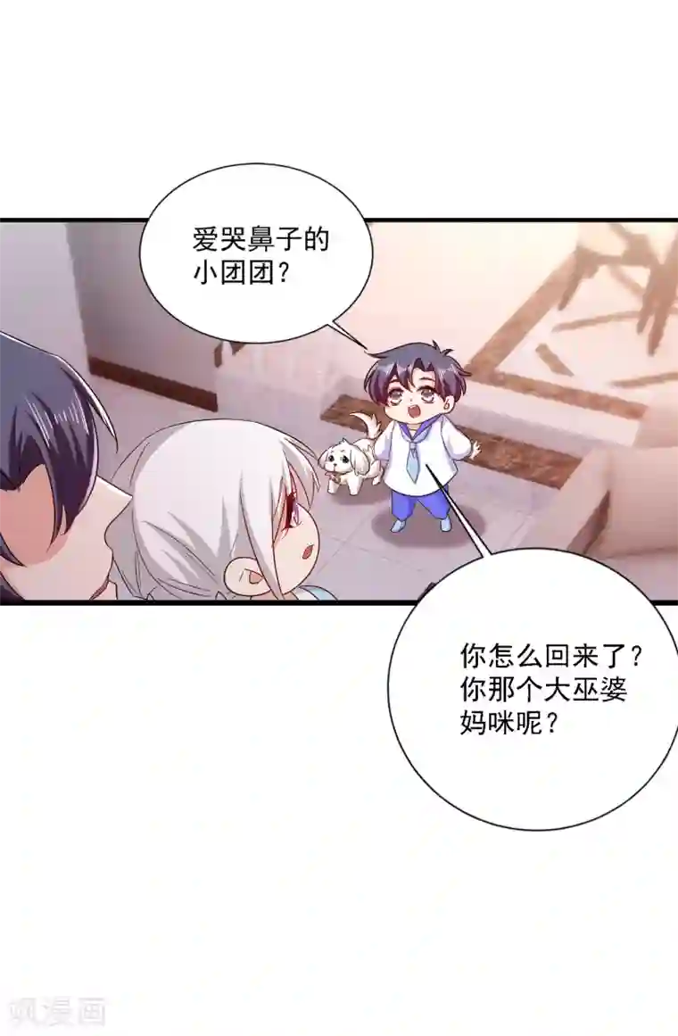 入骨暖婚（漫画版）第369话 团团和我们一起住吧