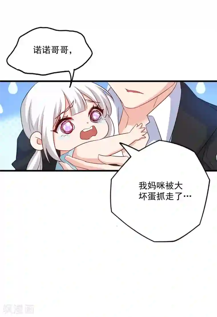 入骨暖婚（漫画版）第369话 团团和我们一起住吧
