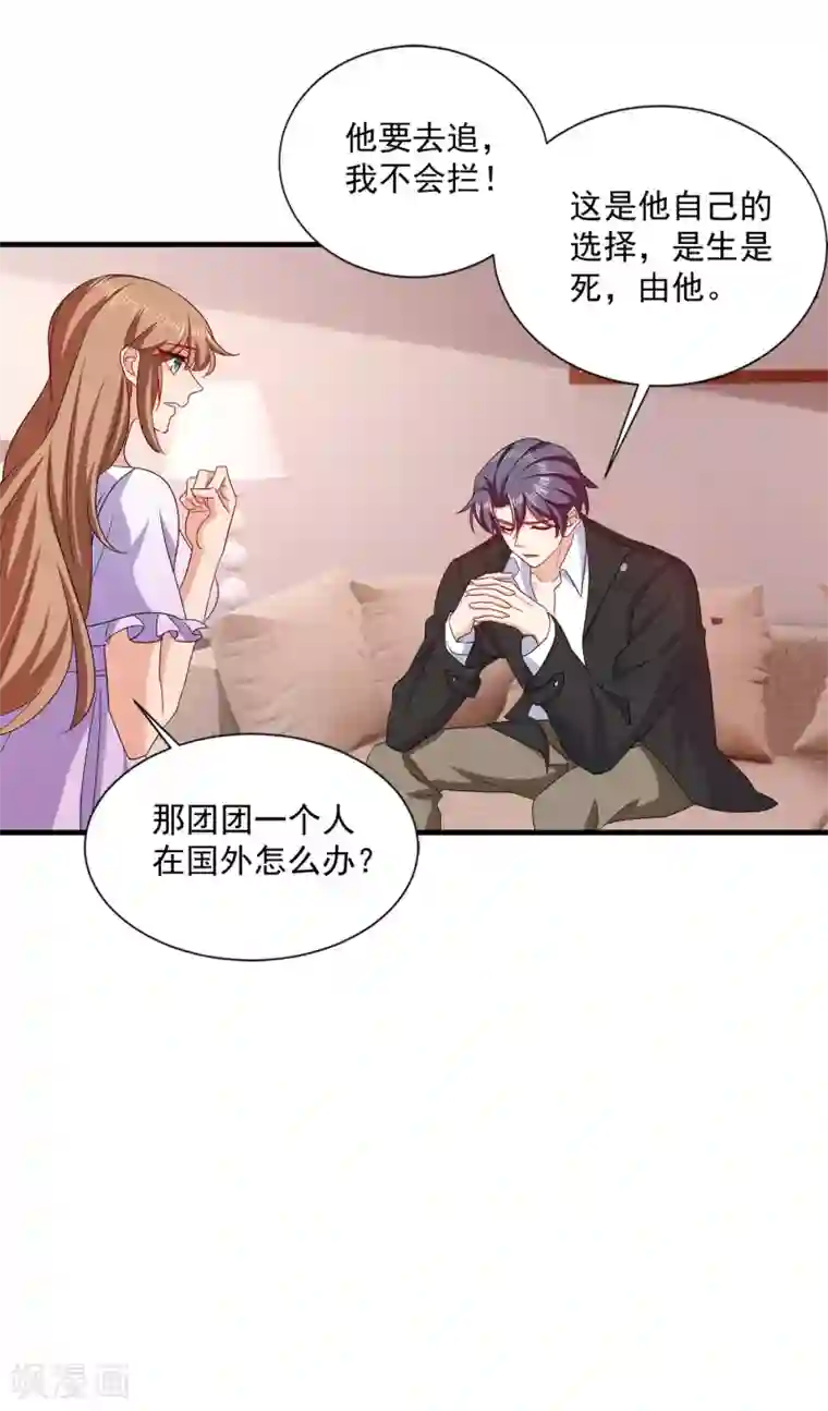 入骨暖婚（漫画版）第369话 团团和我们一起住吧