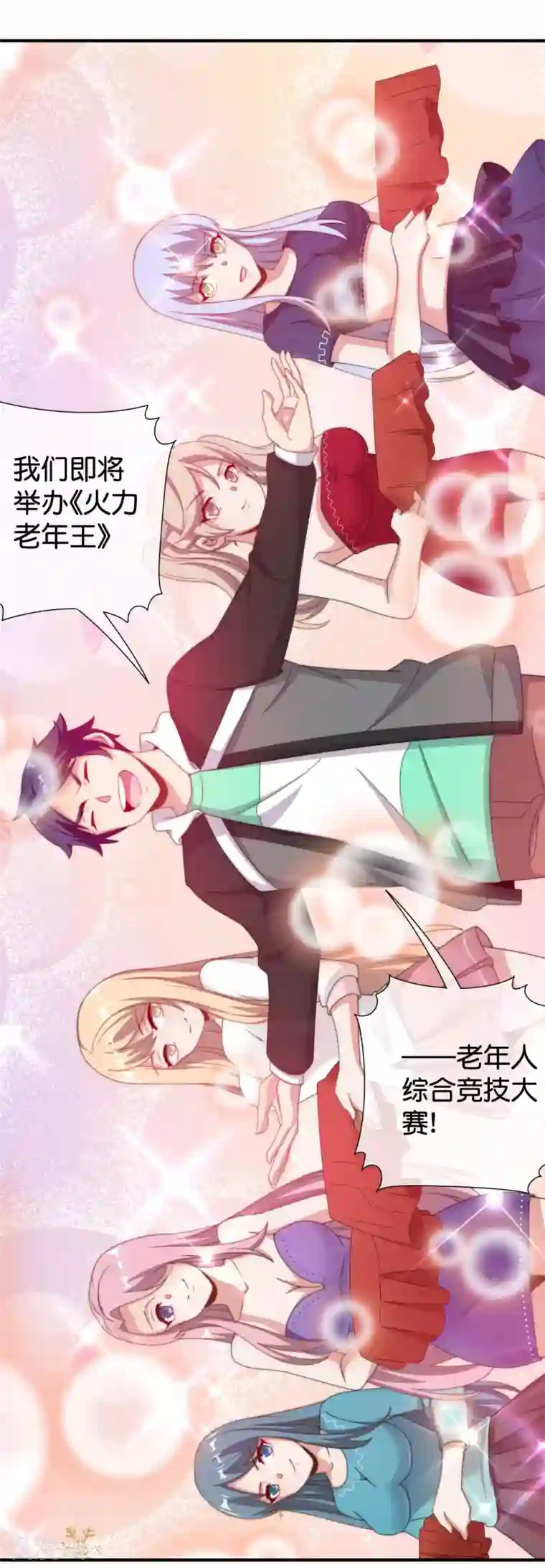 今天开始当首富第227话 终身免费世袭制