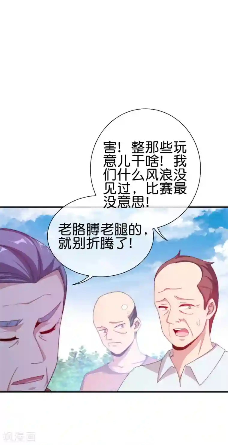 今天开始当首富第227话 终身免费世袭制