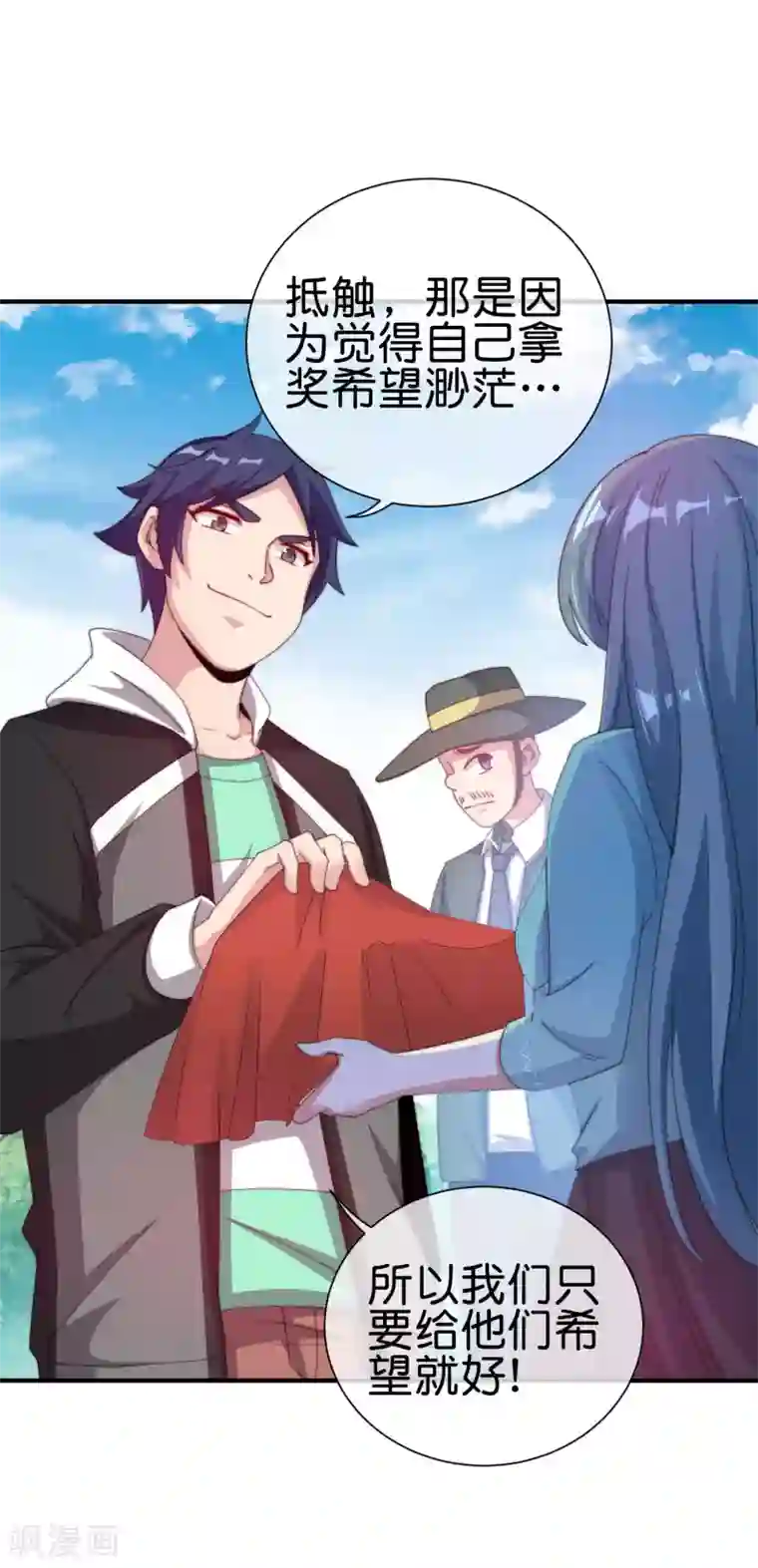 今天开始当首富第227话 终身免费世袭制