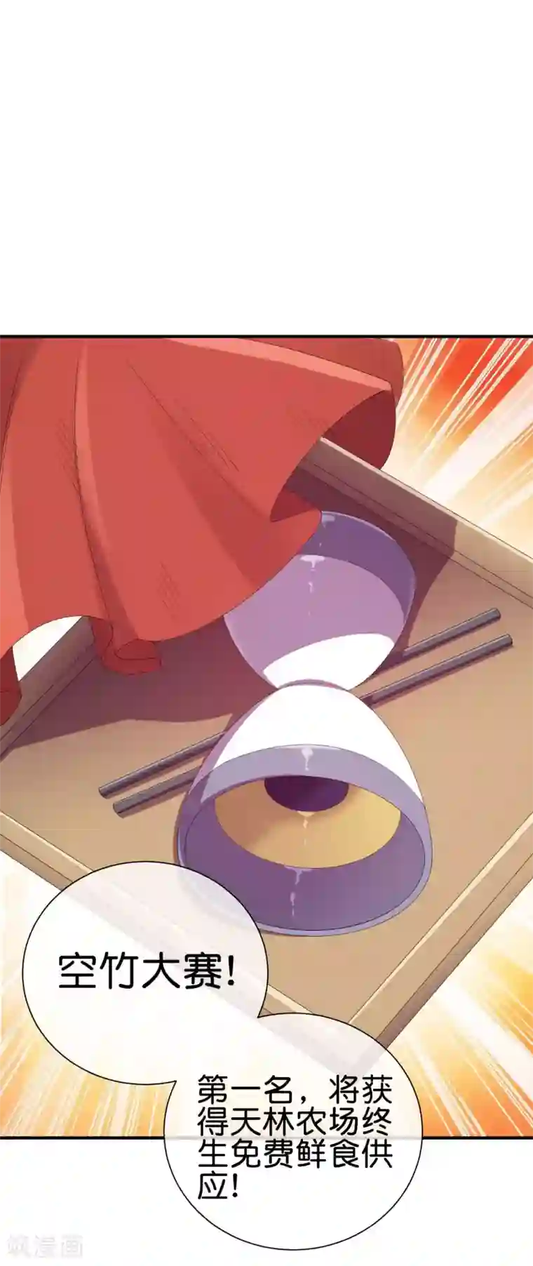 今天开始当首富第227话 终身免费世袭制