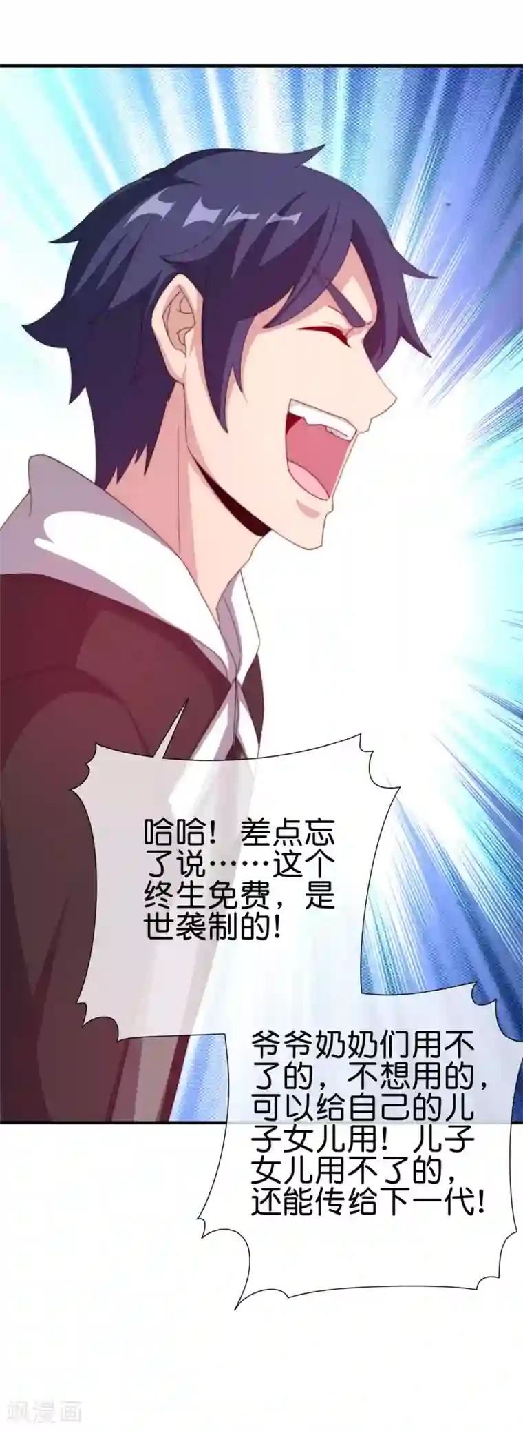 今天开始当首富第227话 终身免费世袭制