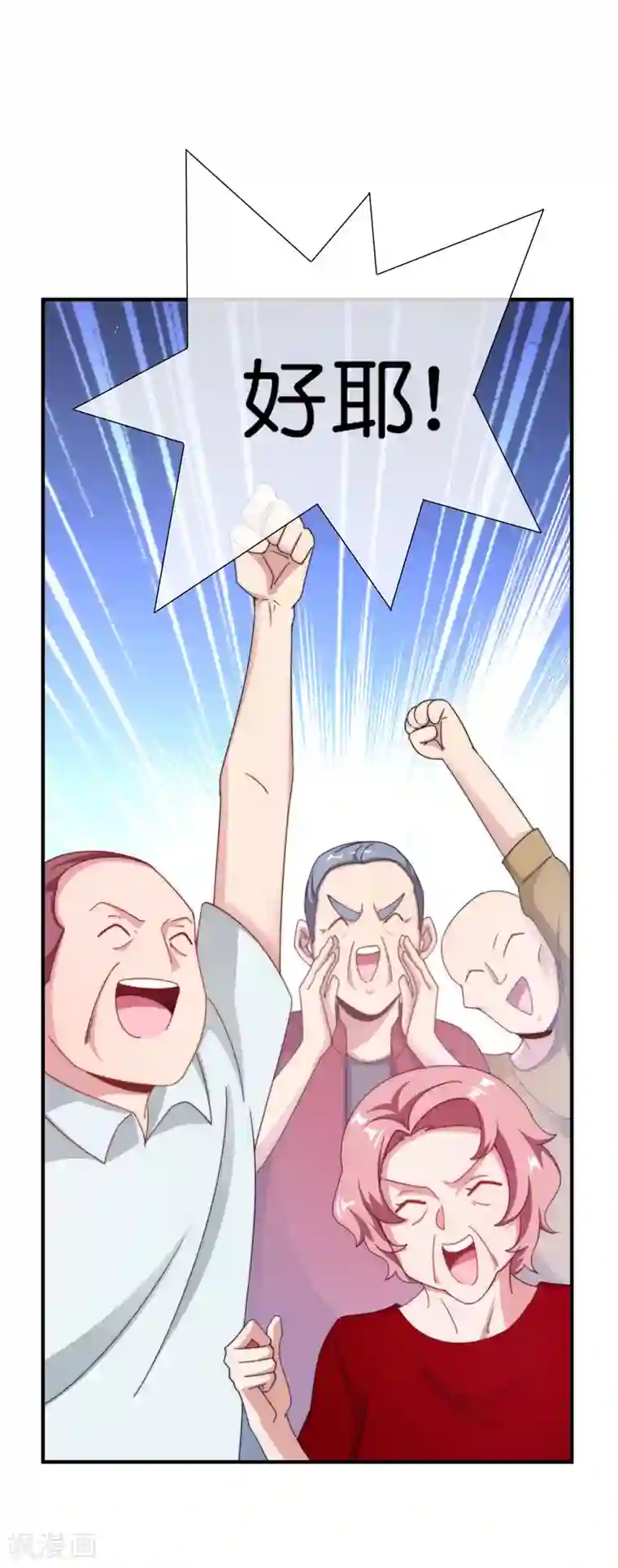 今天开始当首富第227话 终身免费世袭制