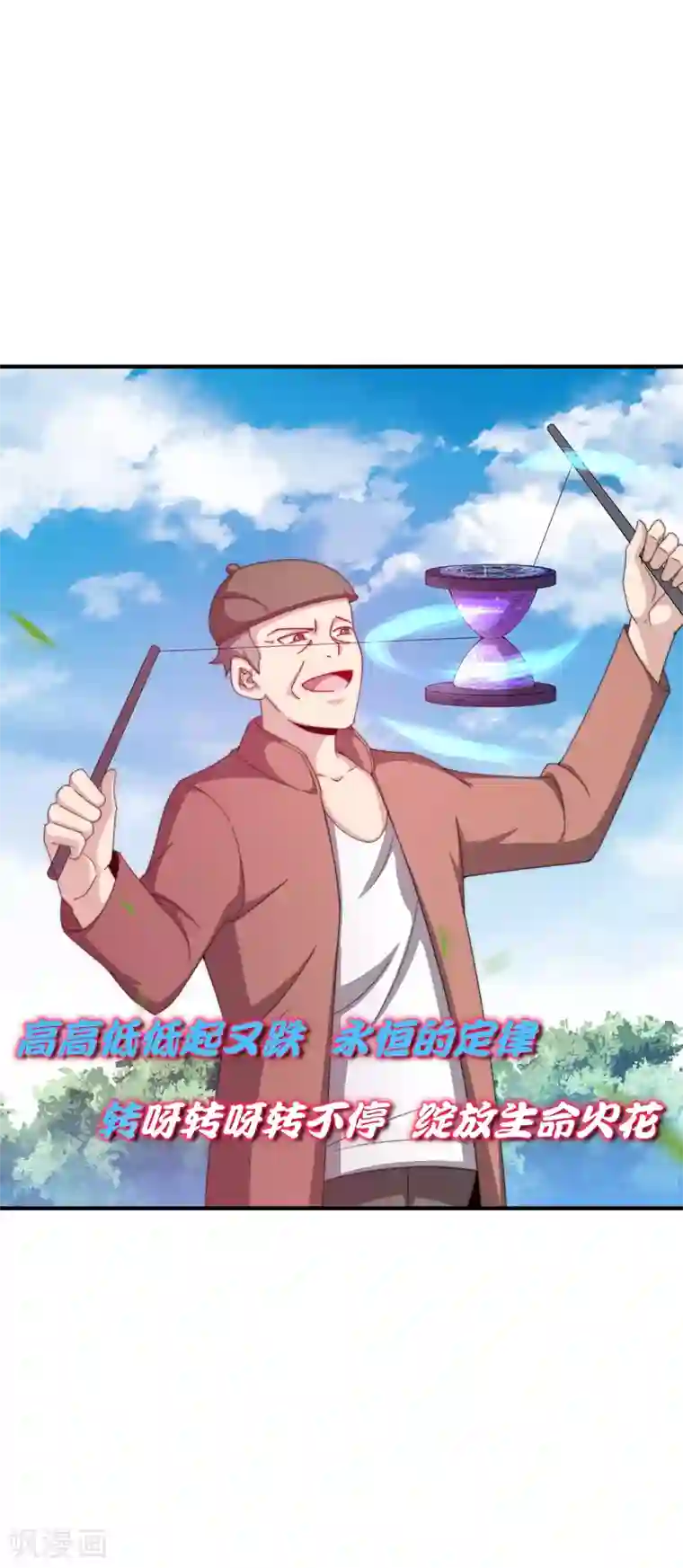 今天开始当首富第227话 终身免费世袭制