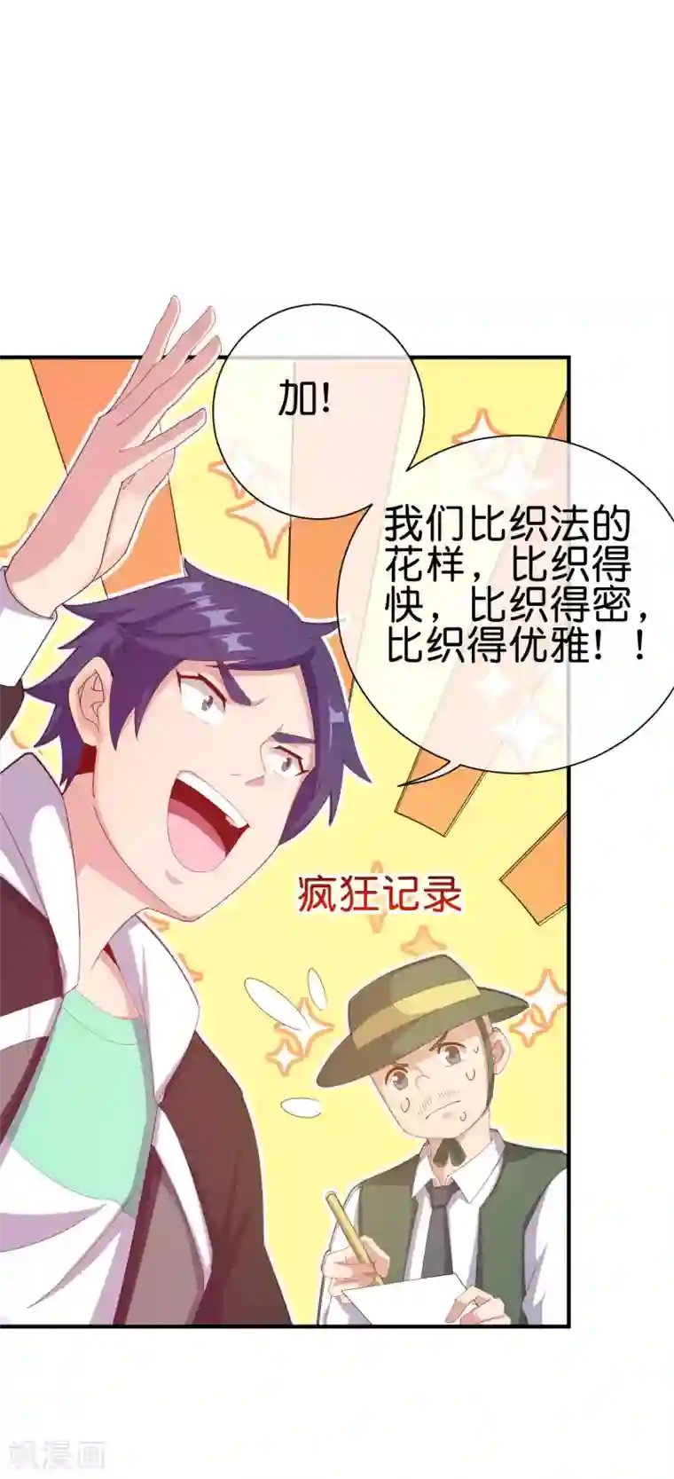 今天开始当首富第227话 终身免费世袭制