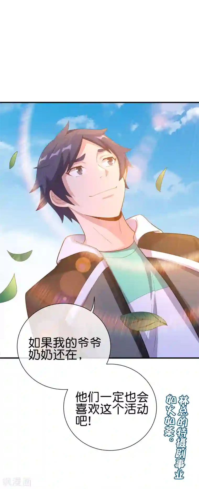 今天开始当首富第227话 终身免费世袭制