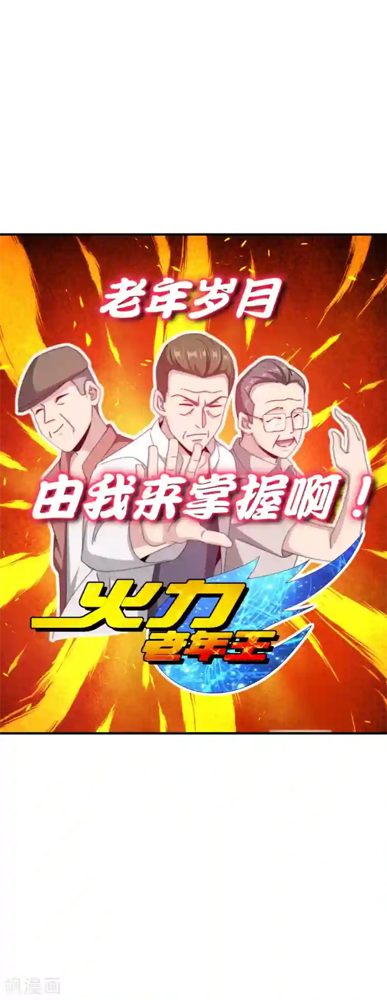 今天开始当首富第227话 终身免费世袭制