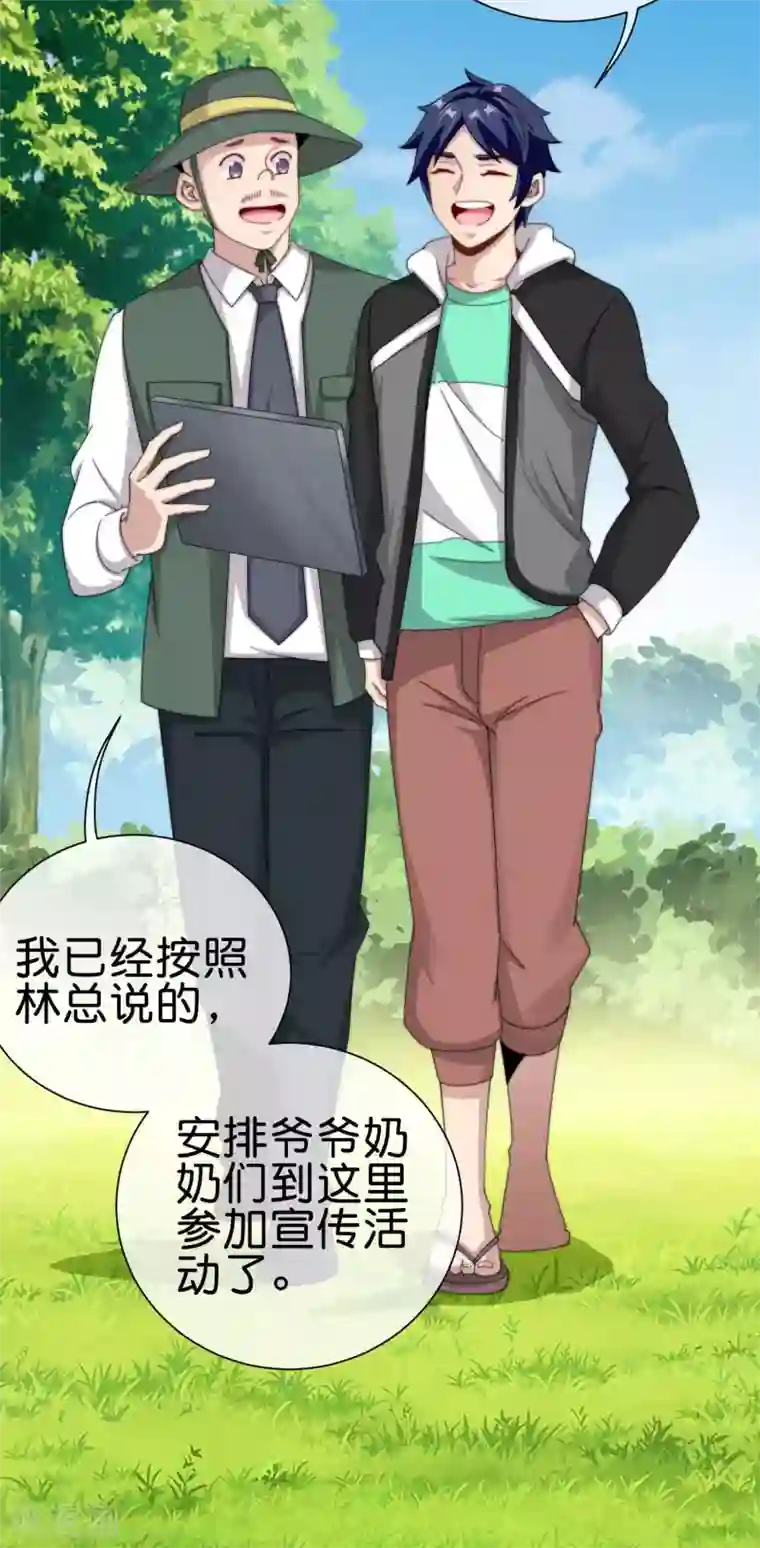 今天开始当首富第227话 终身免费世袭制