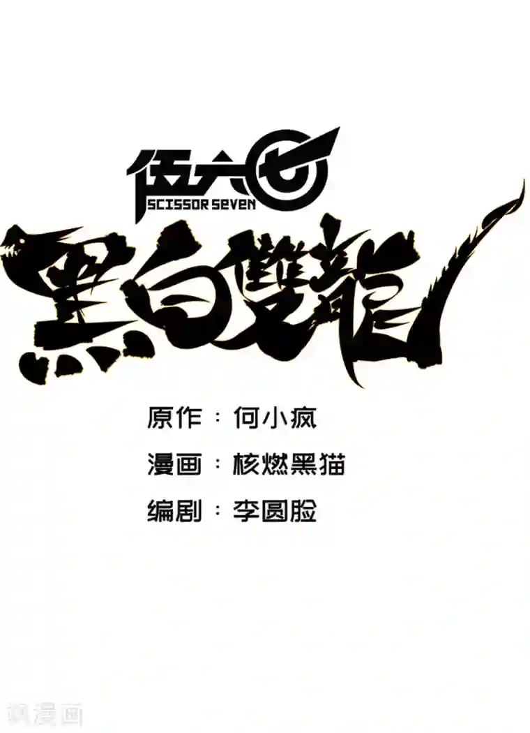 伍六七:黑白双龙第7话4 各自前进