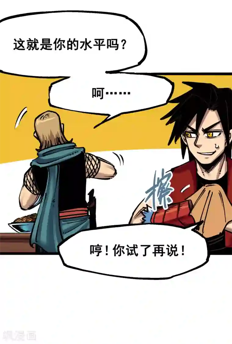 伍六七:黑白双龙第7话4 各自前进