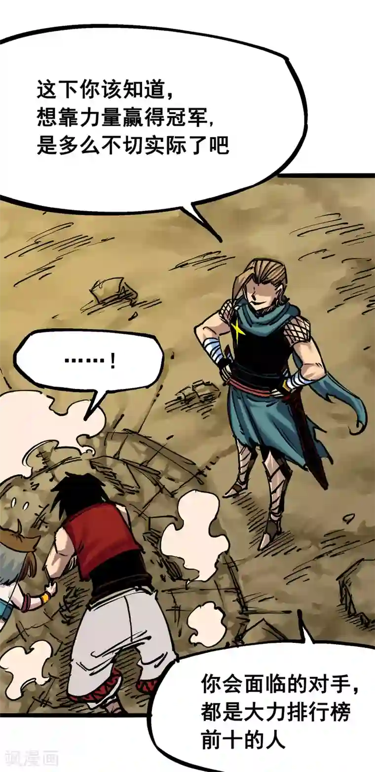 伍六七:黑白双龙第7话4 各自前进