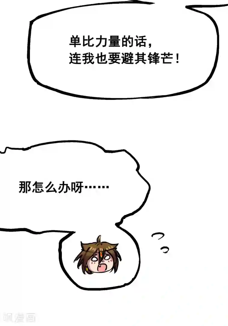 伍六七:黑白双龙第7话4 各自前进