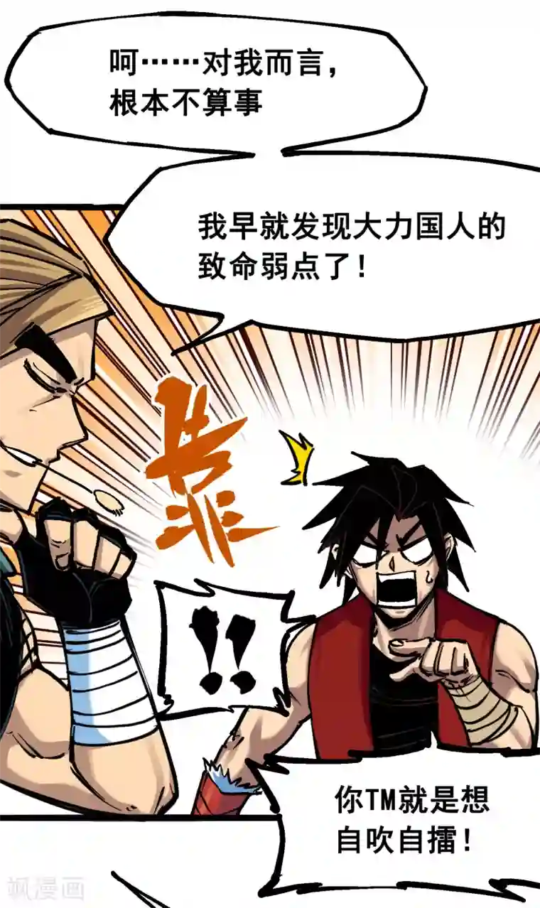 伍六七:黑白双龙第7话4 各自前进