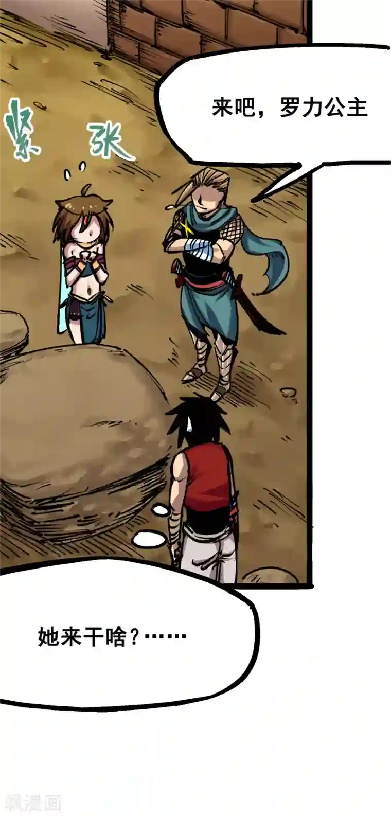 伍六七:黑白双龙第7话4 各自前进