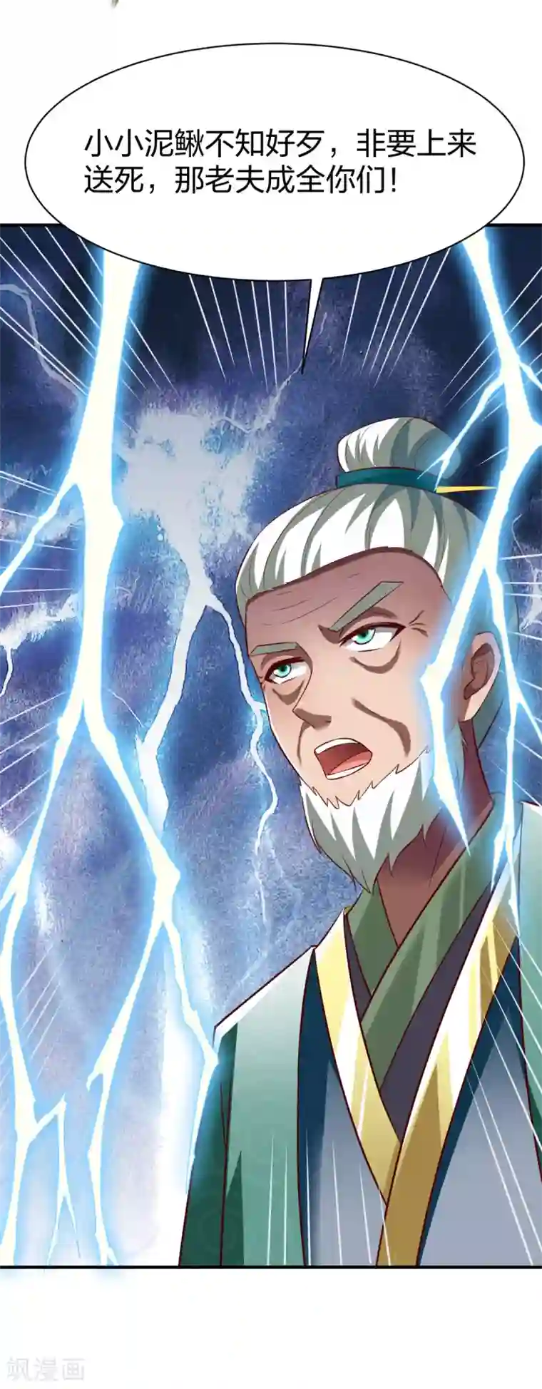 战鼎第281话 圣威