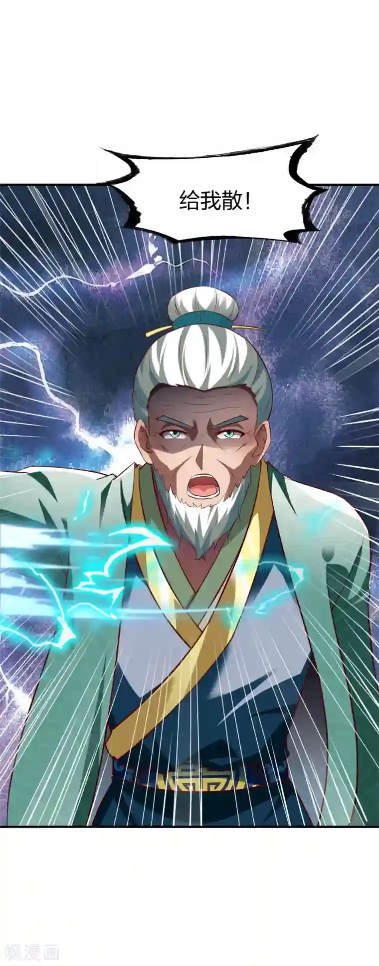 战鼎第281话 圣威