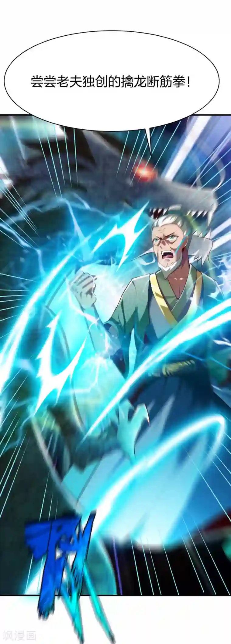 战鼎第281话 圣威