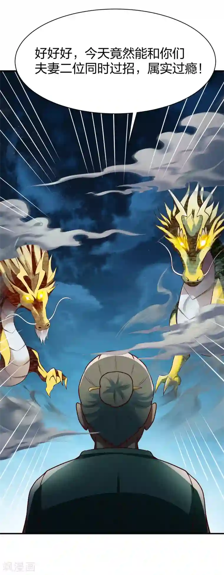 战鼎第281话 圣威