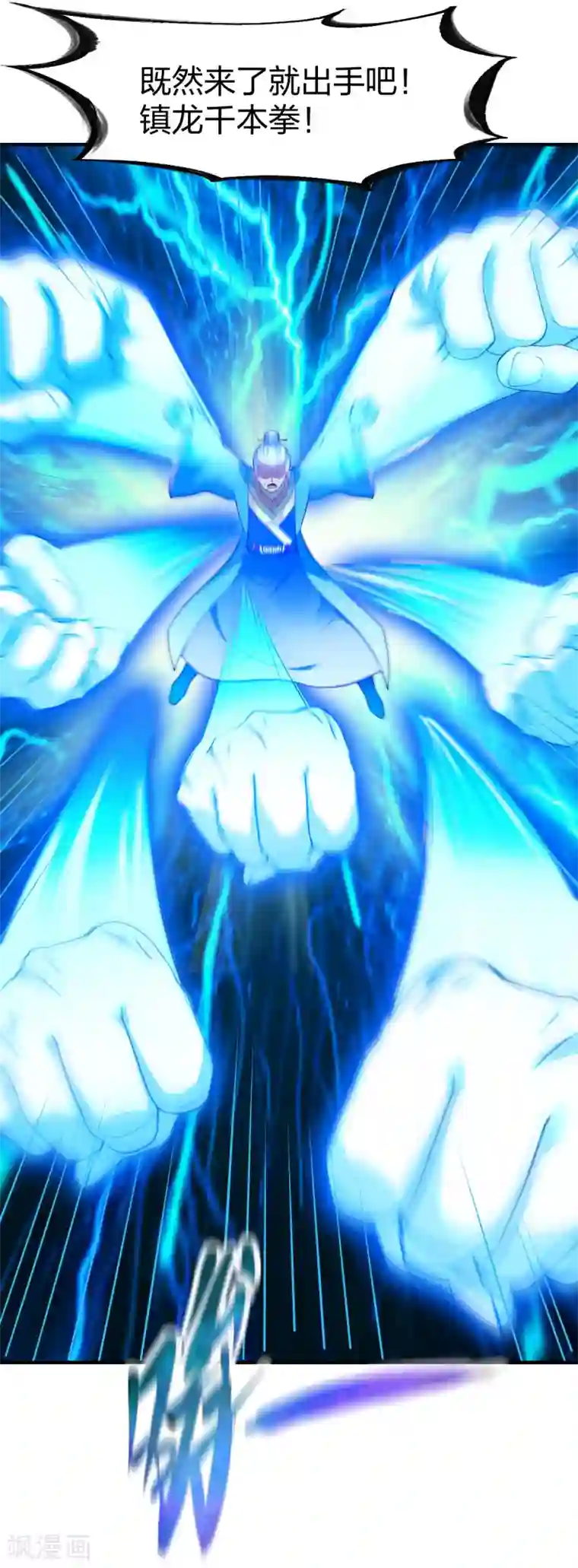 战鼎第281话 圣威