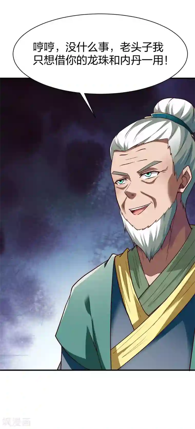 战鼎第281话 圣威