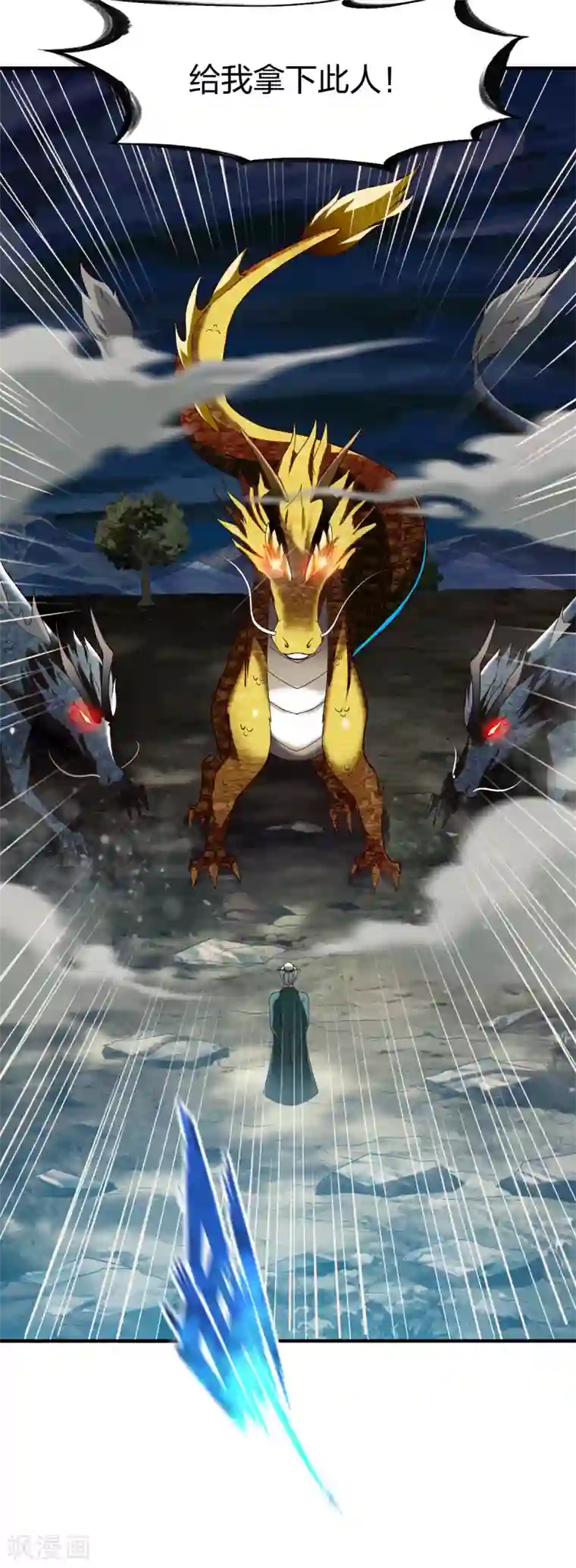 战鼎第281话 圣威