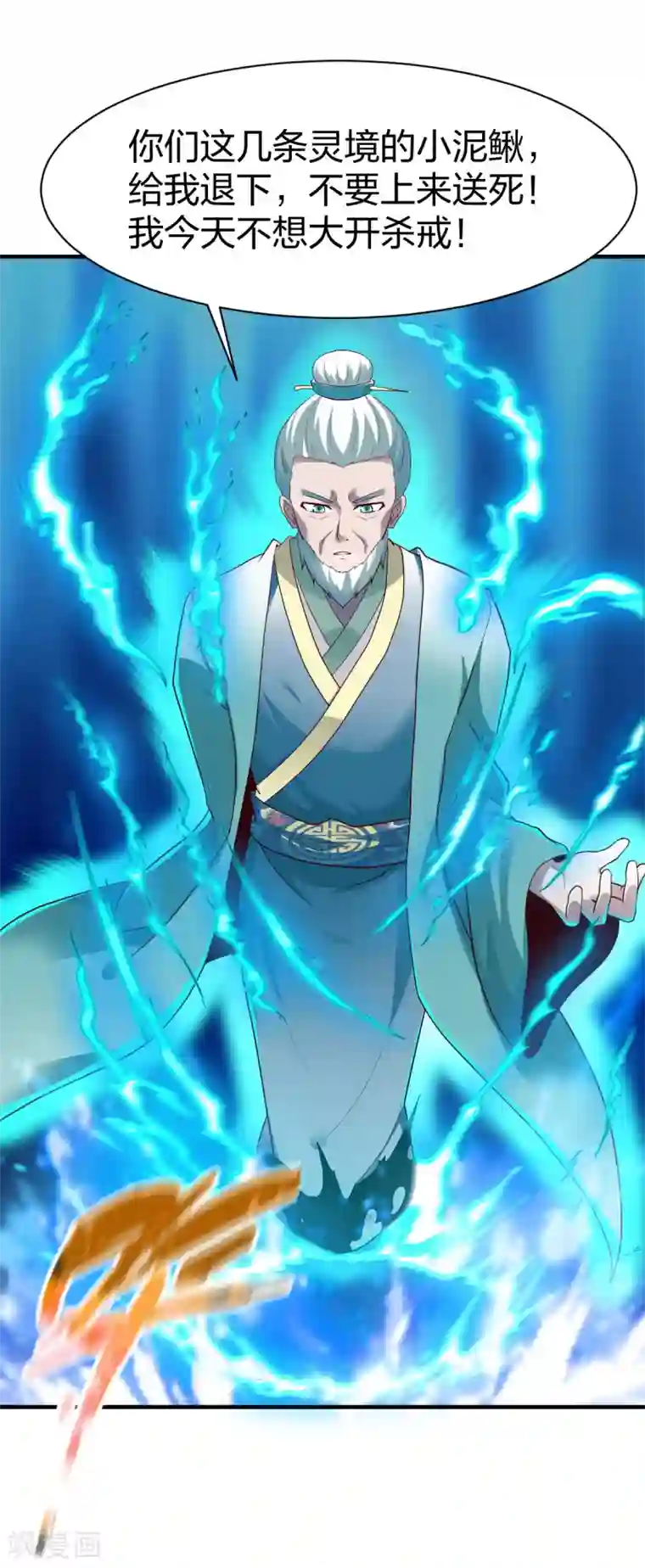 战鼎第281话 圣威