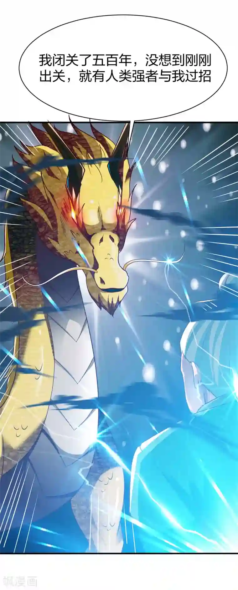 战鼎第281话 圣威