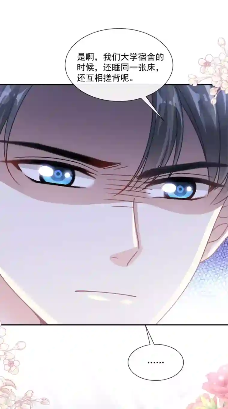 霸道总裁轻轻爱第143话 甜甜撒糖