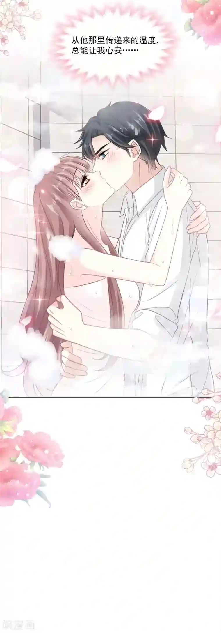 霸道总裁轻轻爱第143话 甜甜撒糖