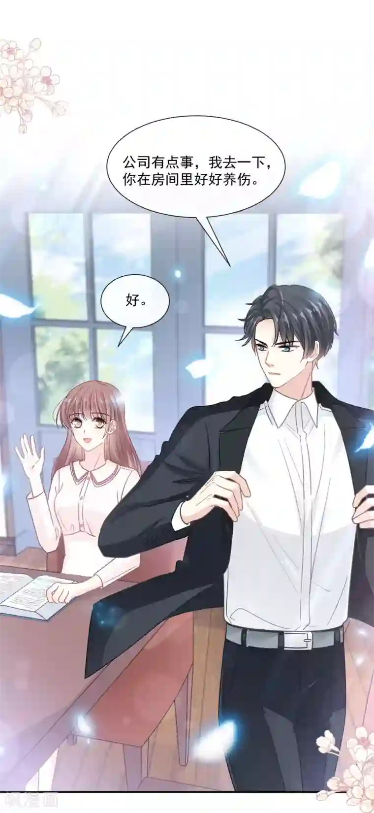 霸道总裁轻轻爱第143话 甜甜撒糖