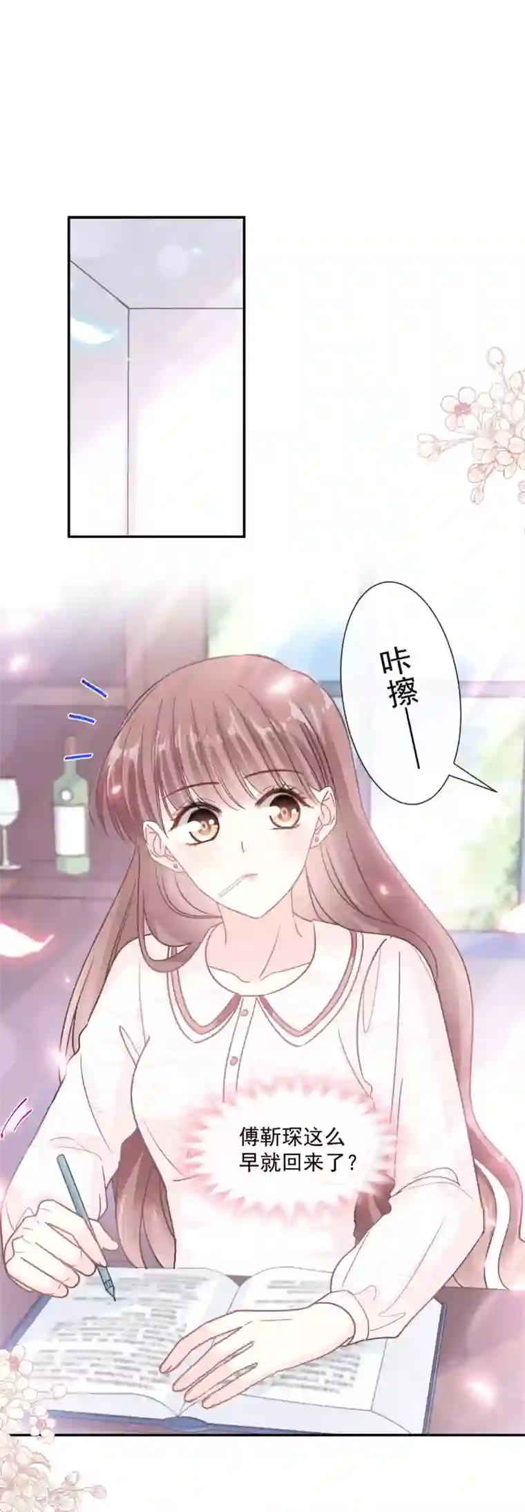 霸道总裁轻轻爱第143话 甜甜撒糖