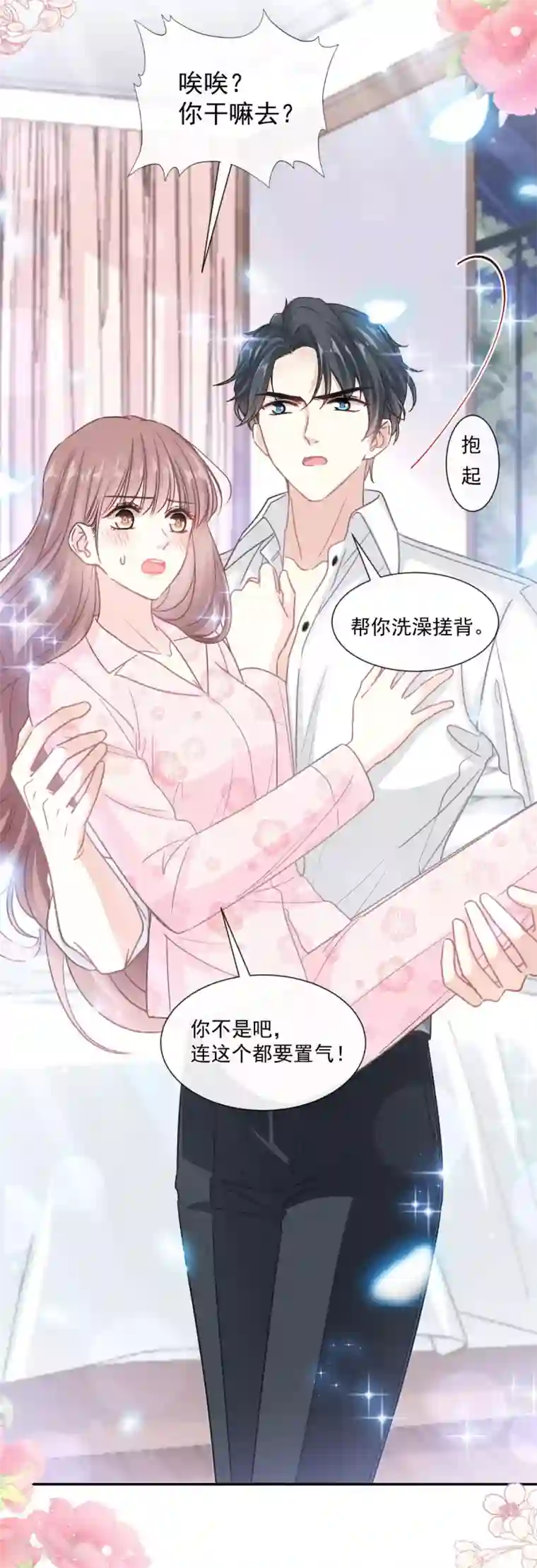 霸道总裁轻轻爱第143话 甜甜撒糖