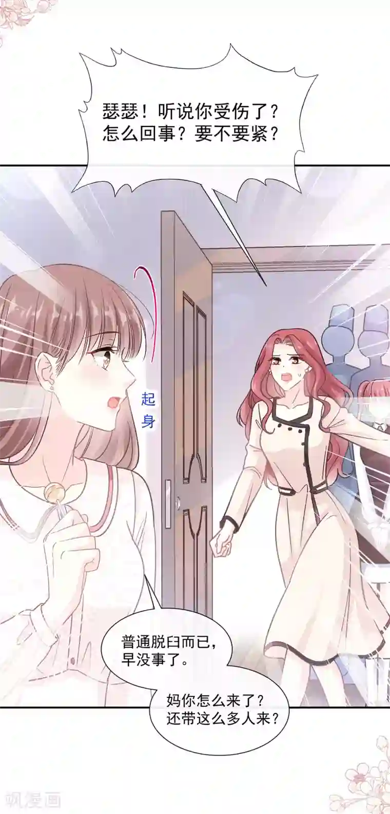 霸道总裁轻轻爱第143话 甜甜撒糖