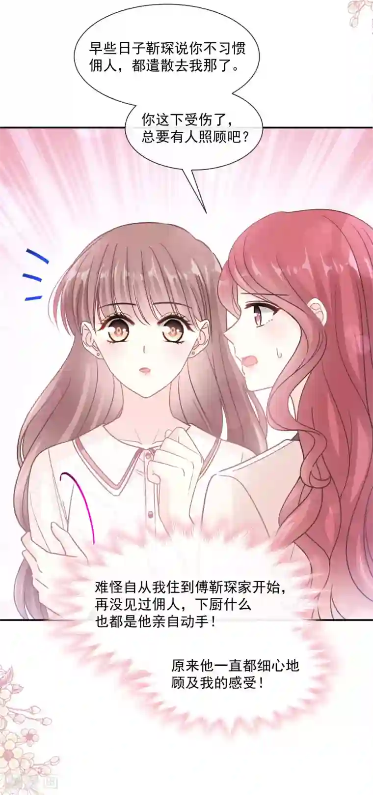 霸道总裁轻轻爱第143话 甜甜撒糖