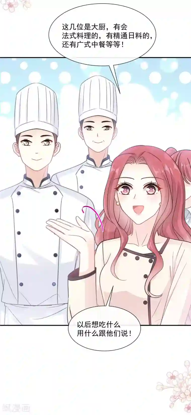 霸道总裁轻轻爱第143话 甜甜撒糖