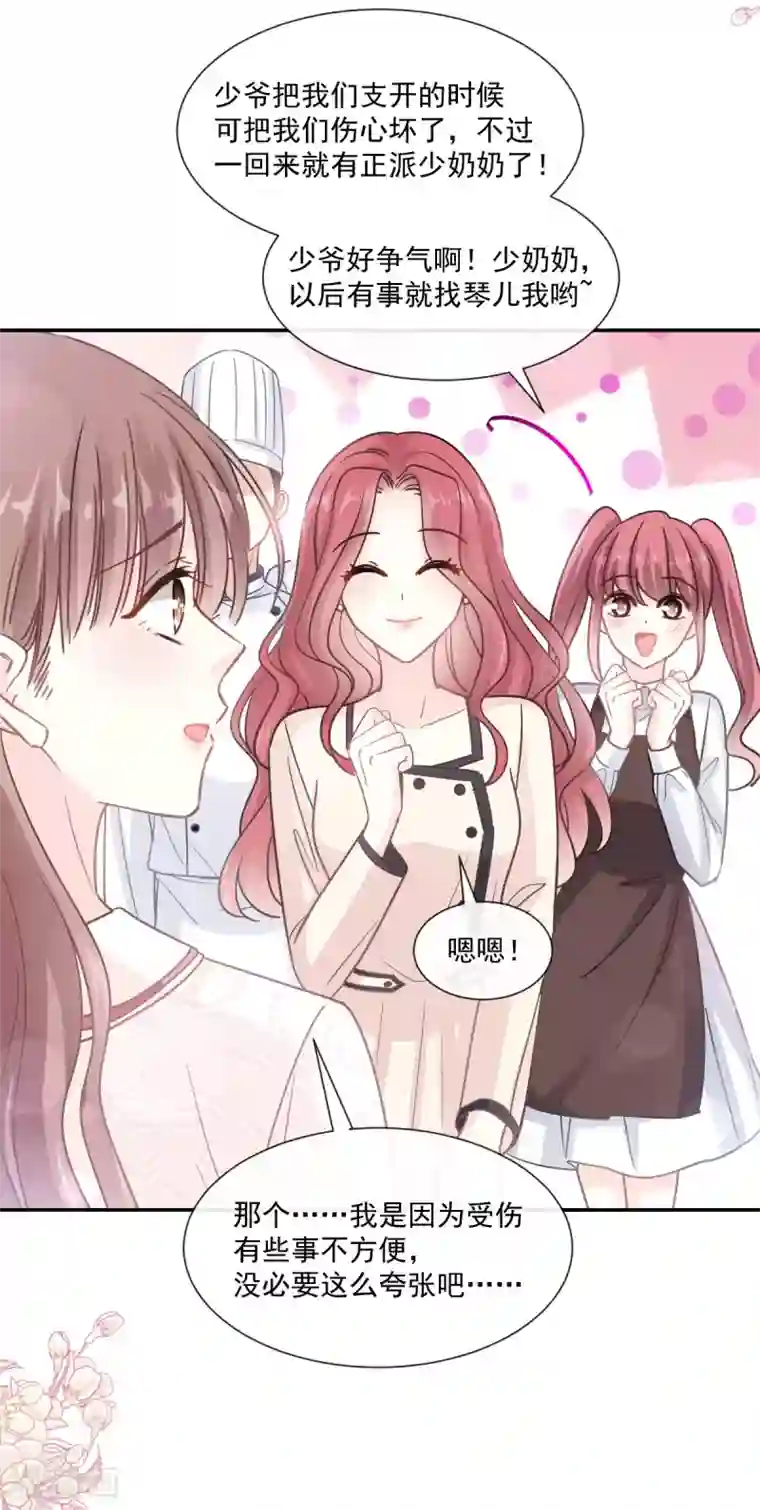 霸道总裁轻轻爱第143话 甜甜撒糖