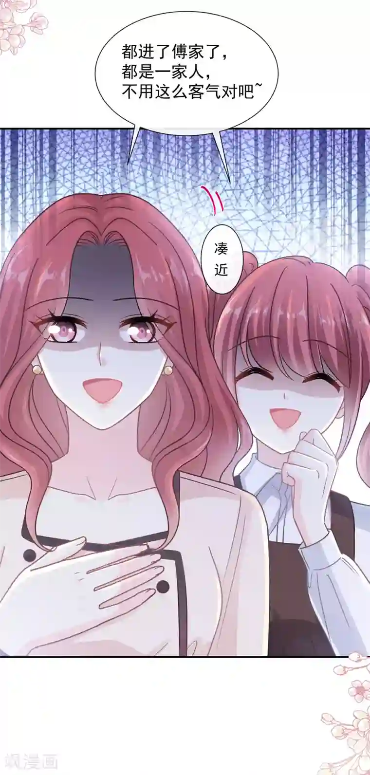 霸道总裁轻轻爱第143话 甜甜撒糖