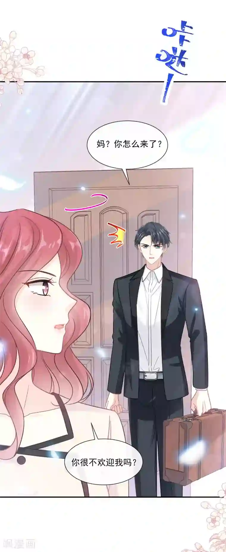 霸道总裁轻轻爱第143话 甜甜撒糖